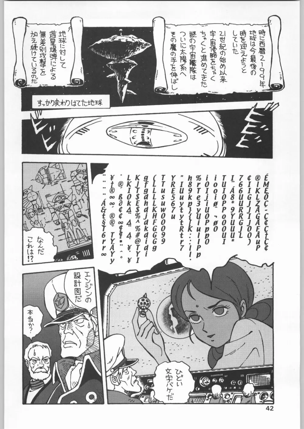 朝鮮飴 Ver.19 Page.41