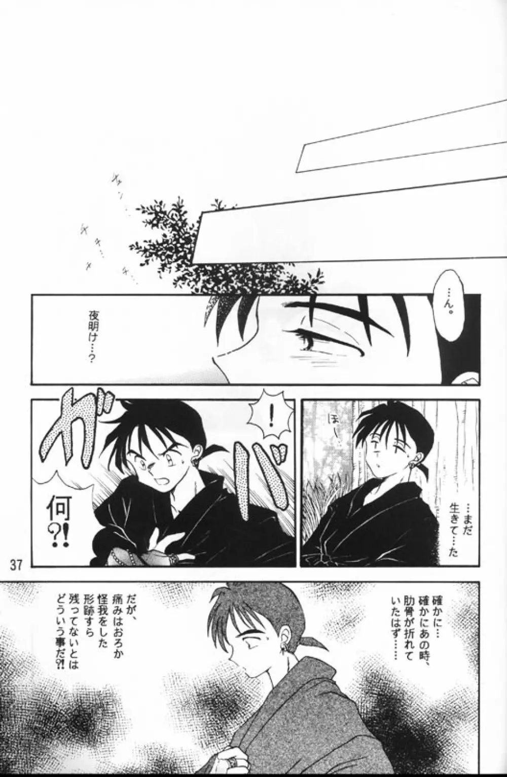 戦国恋慕絵巻 Page.35