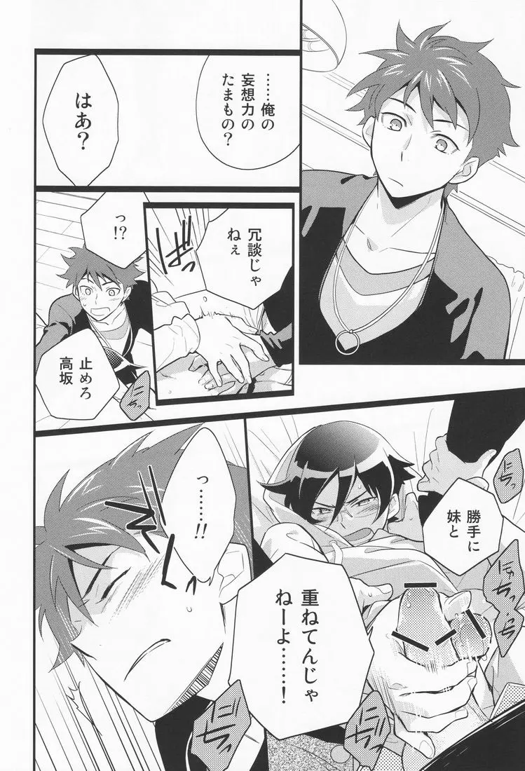 俺を親友がこんなに可愛がるわけがないっ! Page.11