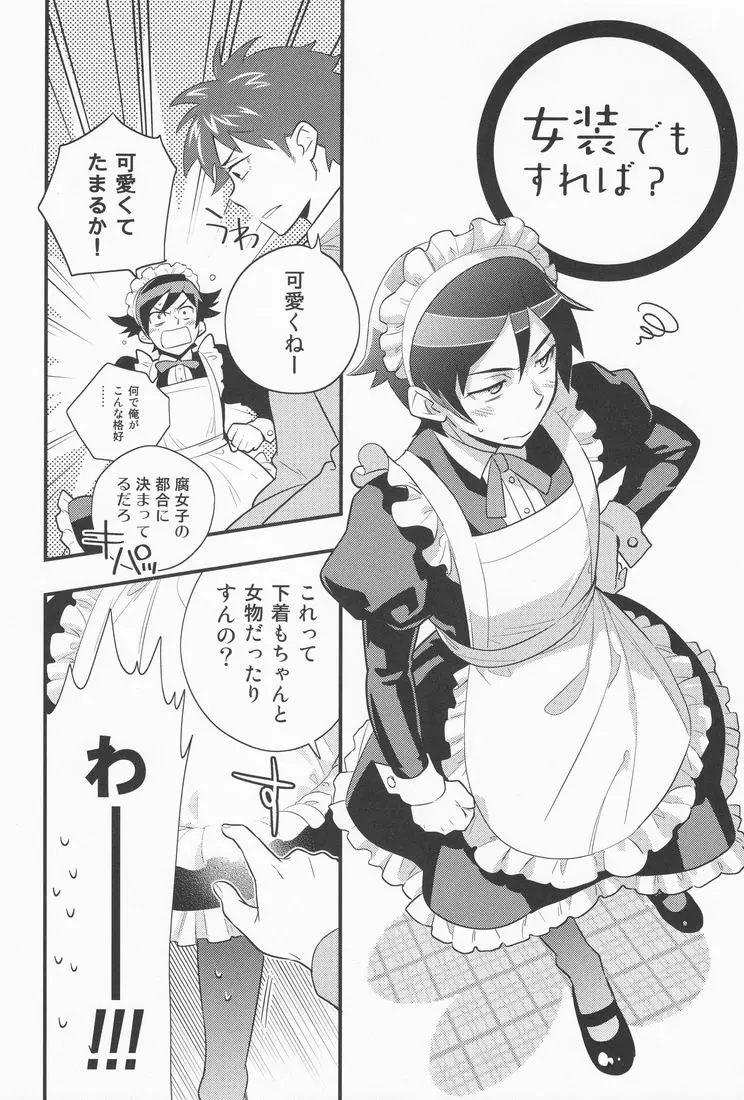 俺を親友がこんなに可愛がるわけがないっ! Page.17