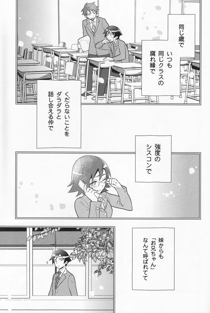 俺を親友がこんなに可愛がるわけがないっ! Page.26