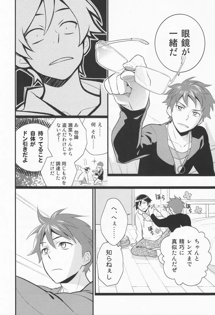 俺を親友がこんなに可愛がるわけがないっ! Page.7