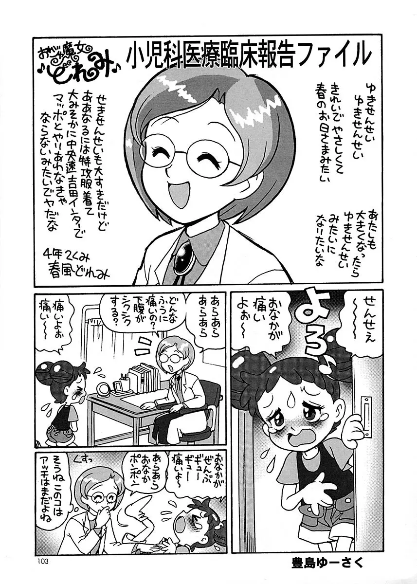 朝鮮飴 Ver.17 Page.102