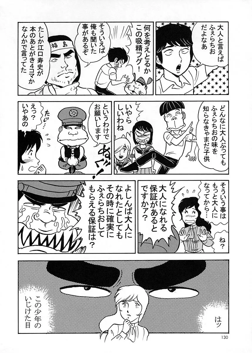 朝鮮飴 Ver.17 Page.129