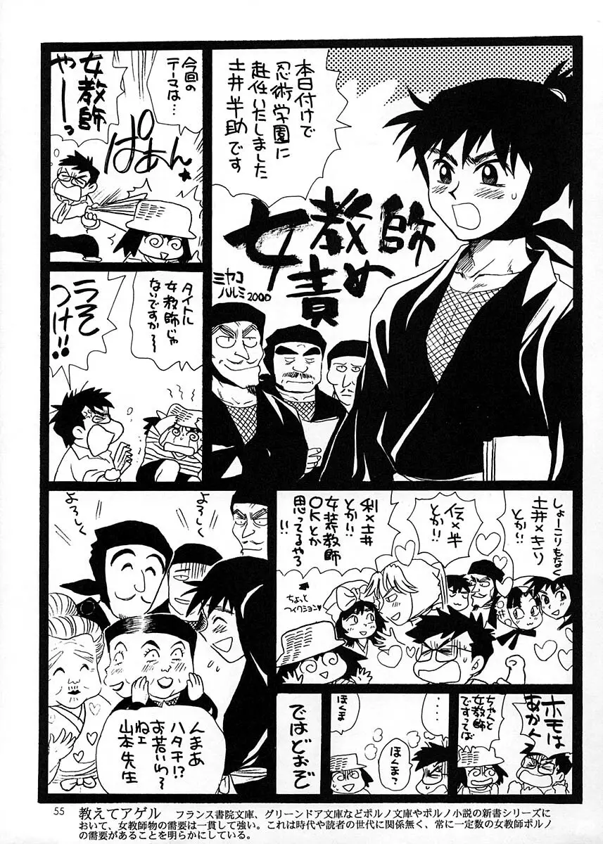 朝鮮飴 Ver.17 Page.54