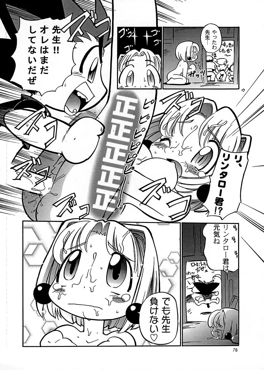 朝鮮飴 Ver.17 Page.77