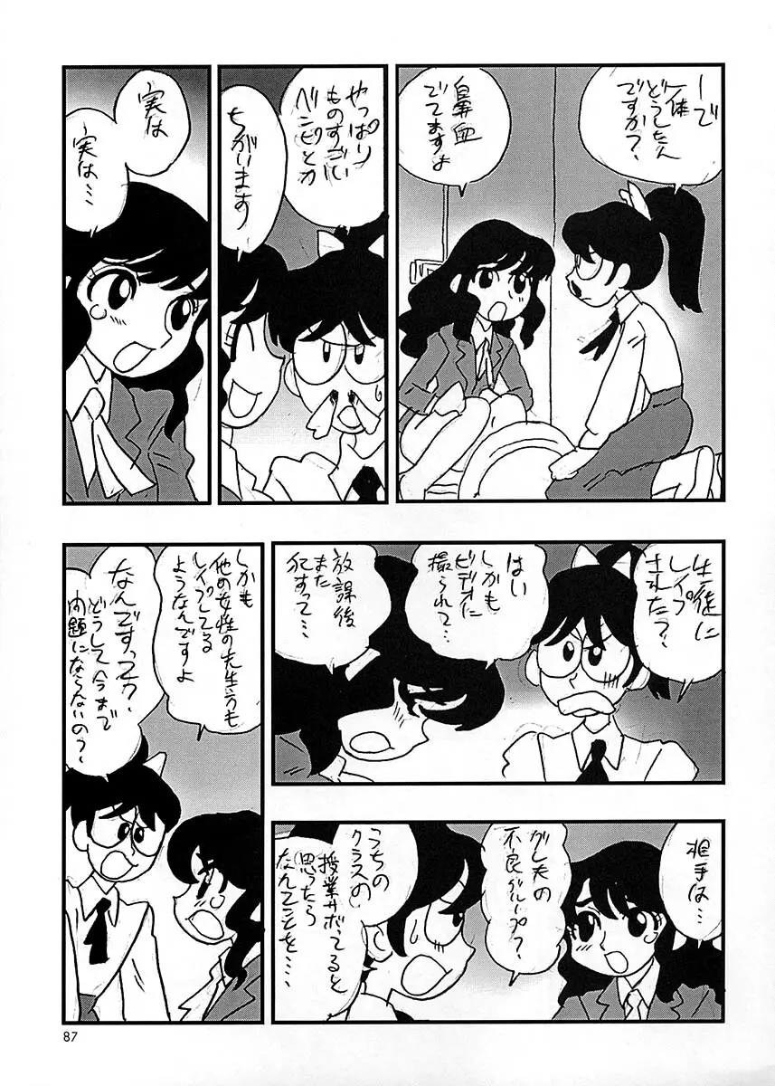 朝鮮飴 Ver.17 Page.86