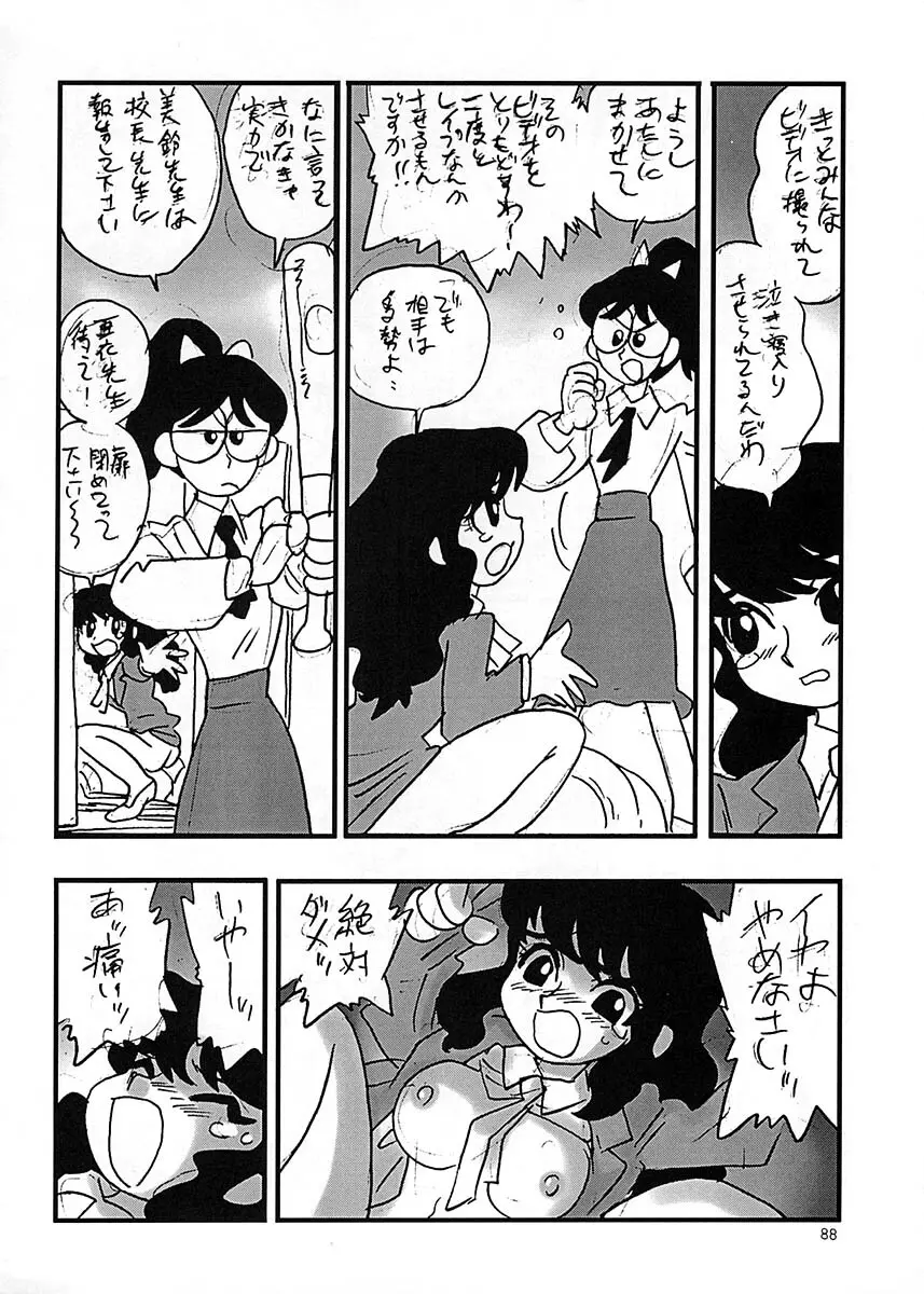 朝鮮飴 Ver.17 Page.87