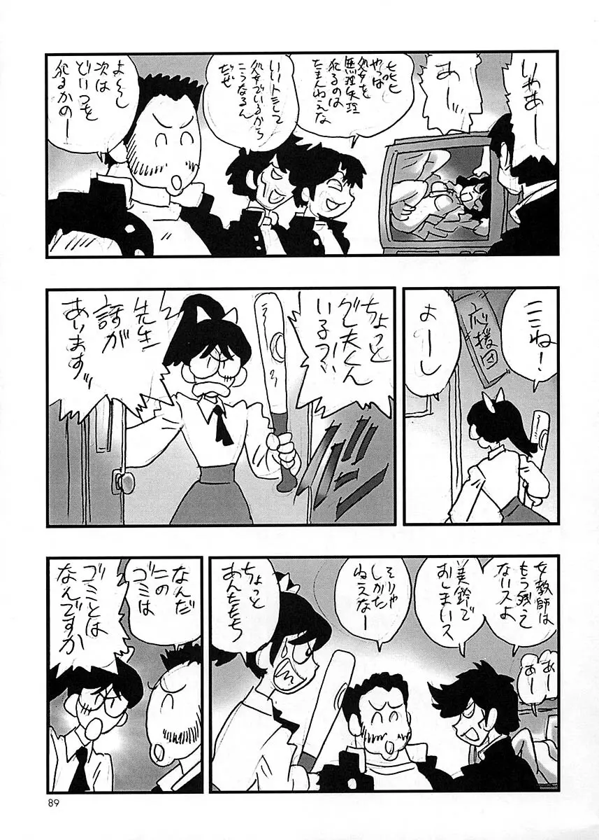 朝鮮飴 Ver.17 Page.88