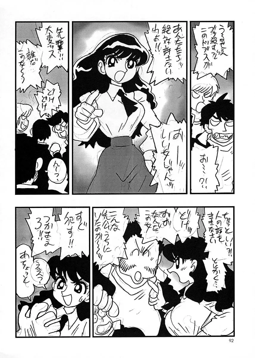 朝鮮飴 Ver.17 Page.91