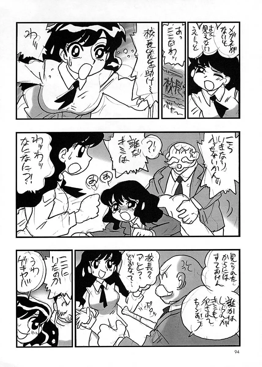 朝鮮飴 Ver.17 Page.93