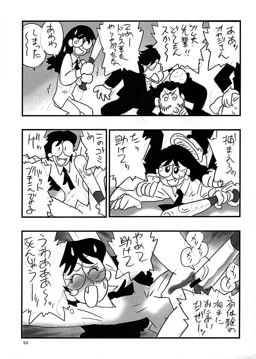 朝鮮飴 Ver.17 Page.98