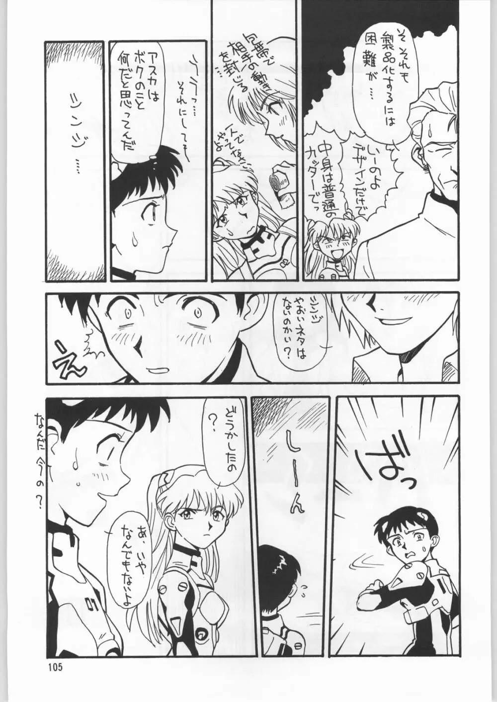 朝鮮飴 Ver.9.0 Page.104