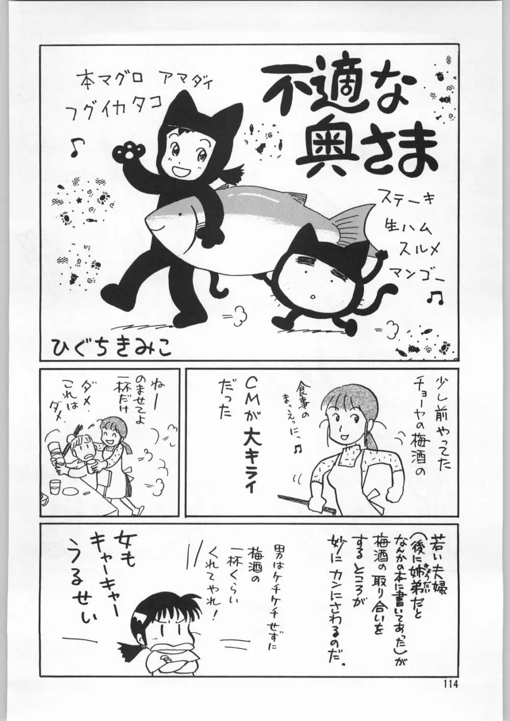 朝鮮飴 Ver.9.0 Page.113