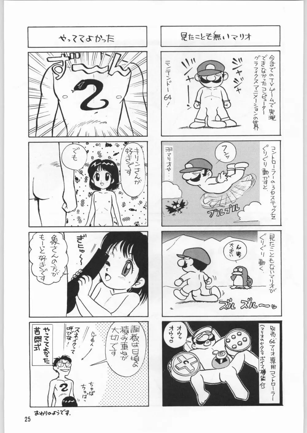 朝鮮飴 Ver.9.0 Page.24