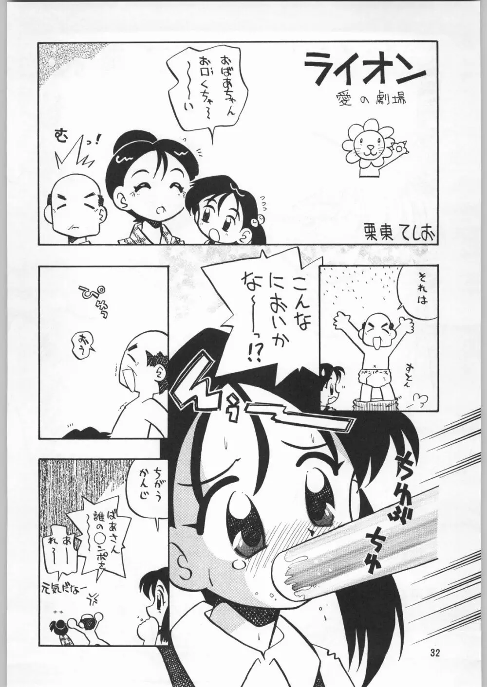 朝鮮飴 Ver.9.0 Page.31