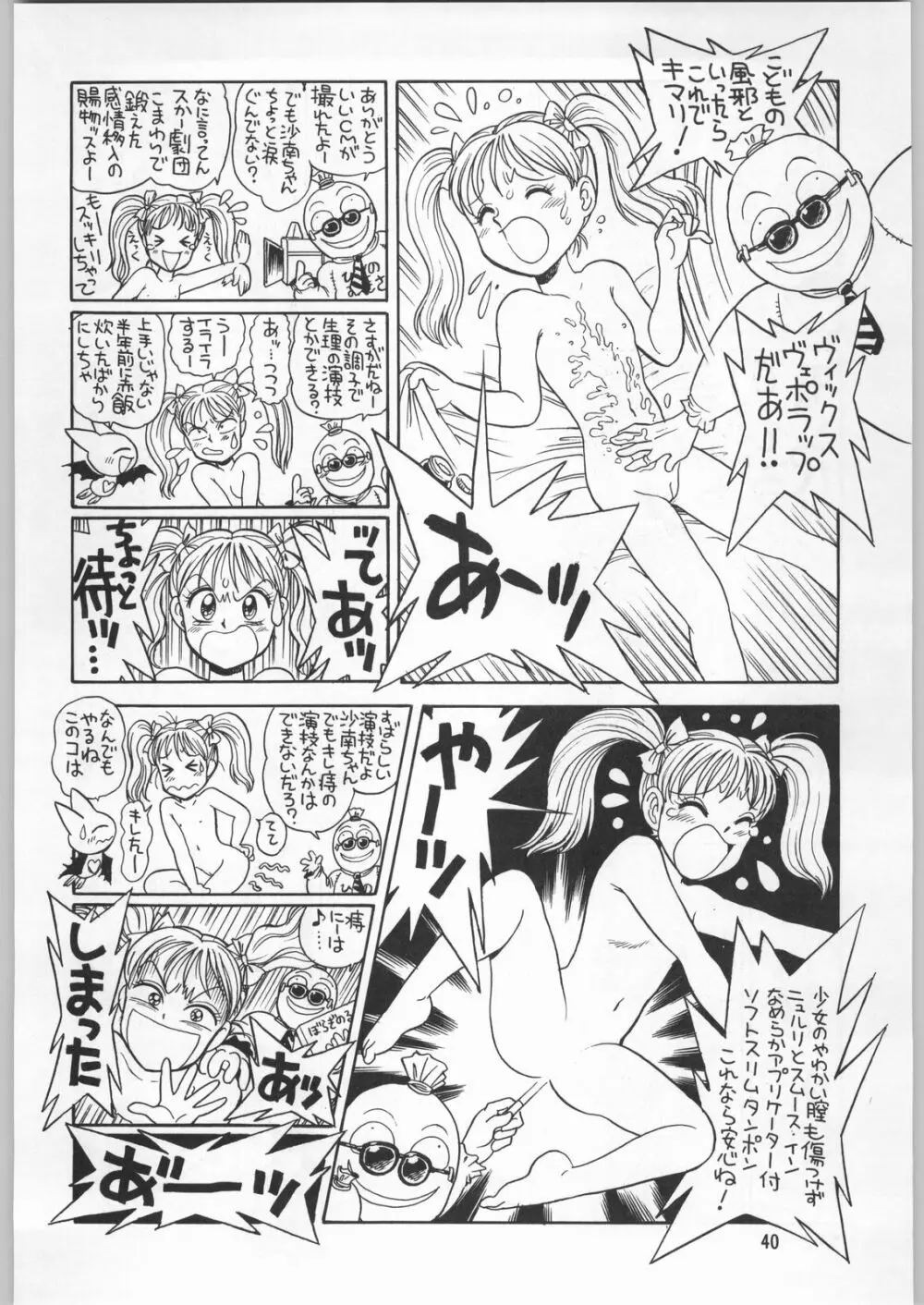 朝鮮飴 Ver.9.0 Page.39