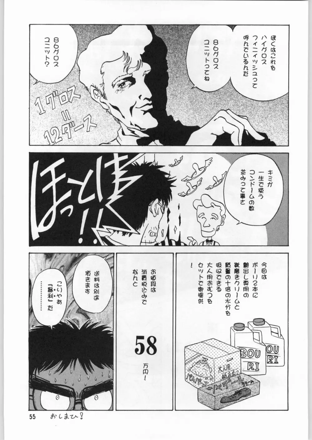 朝鮮飴 Ver.9.0 Page.54