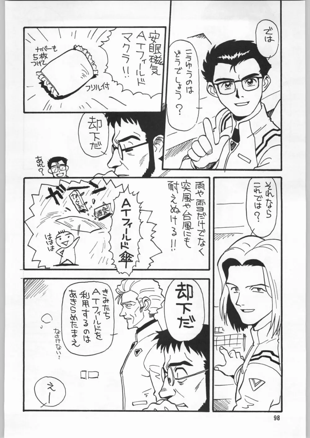 朝鮮飴 Ver.9.0 Page.97