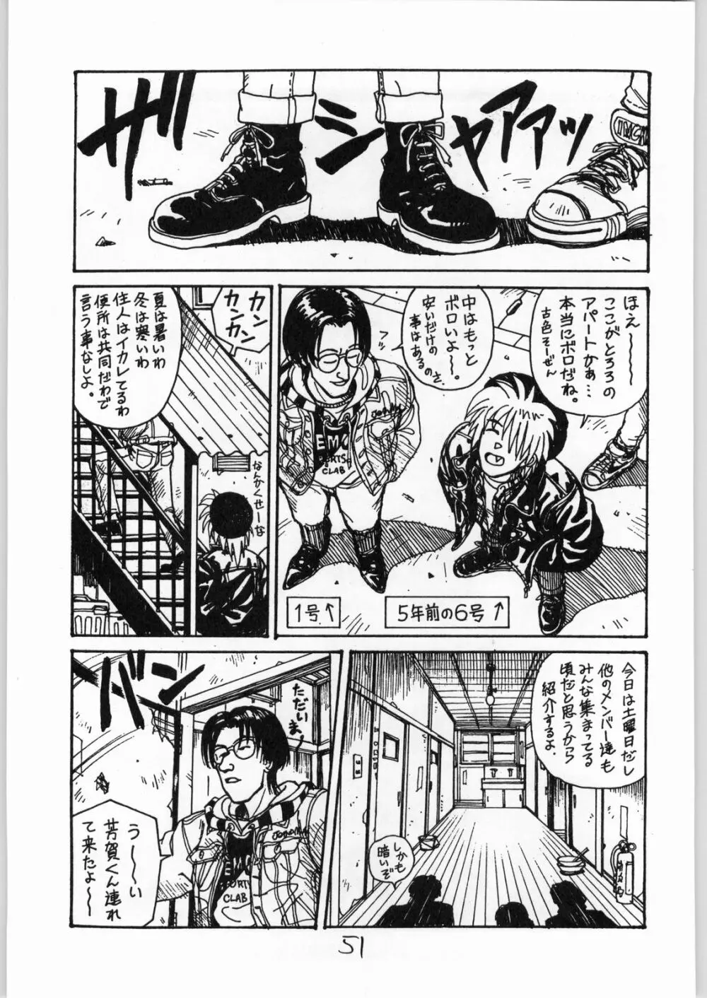 とろろいも Vol.20 Page.50