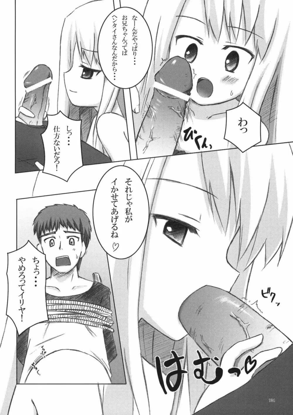 ねこまんま Page.133