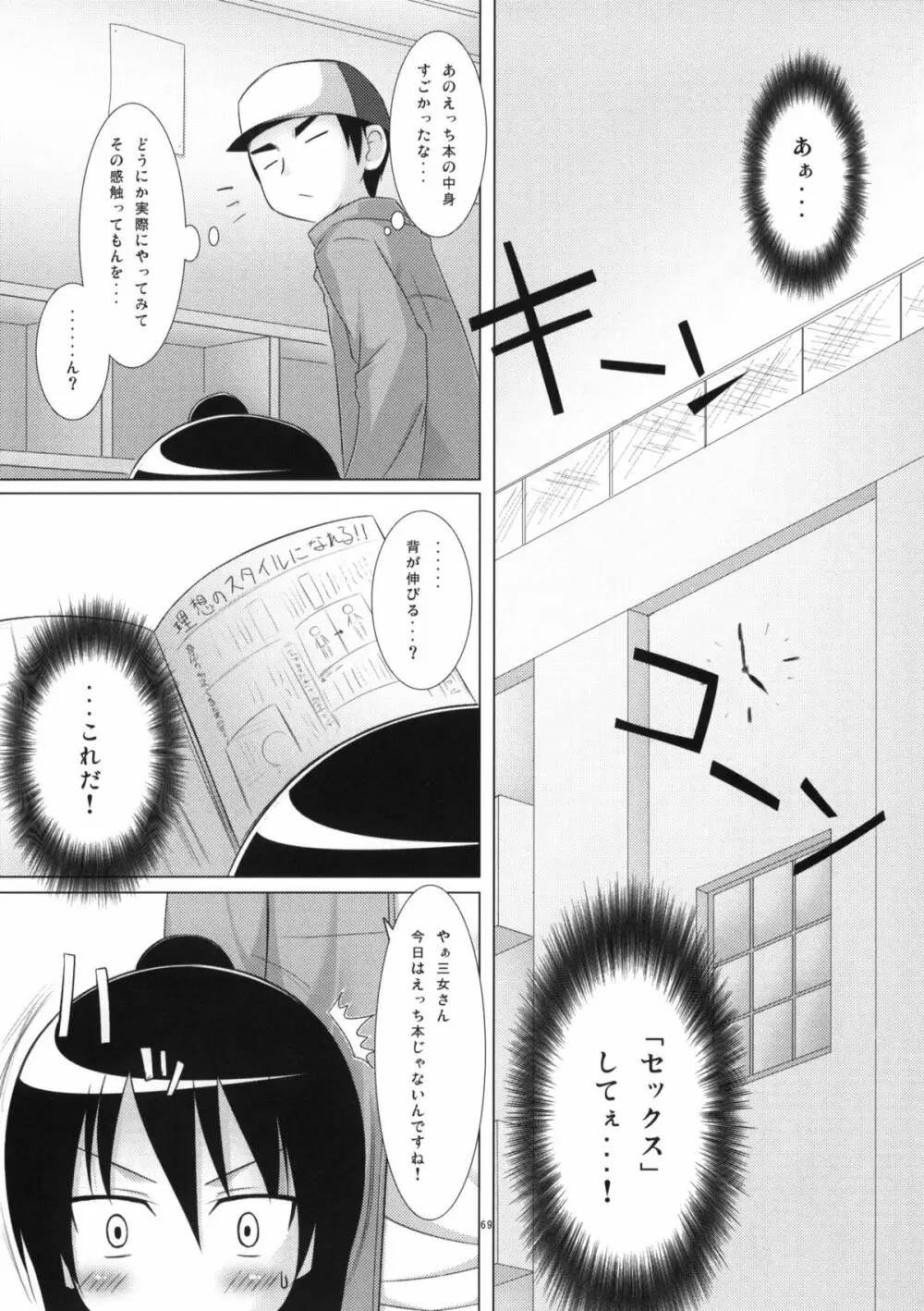 ねこまんま Page.68