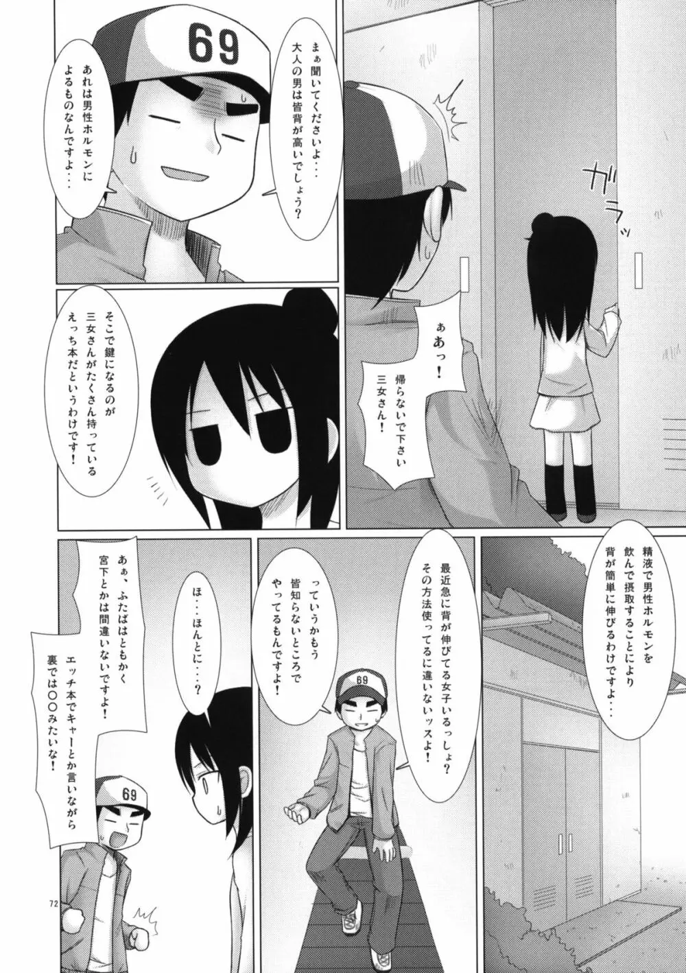 ねこまんま Page.71