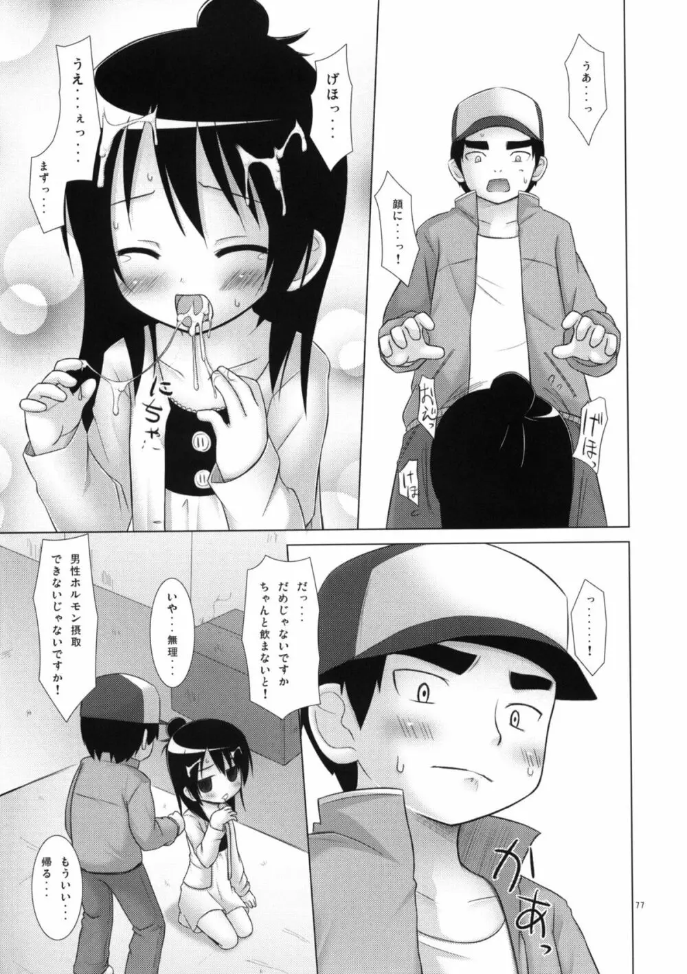 ねこまんま Page.76