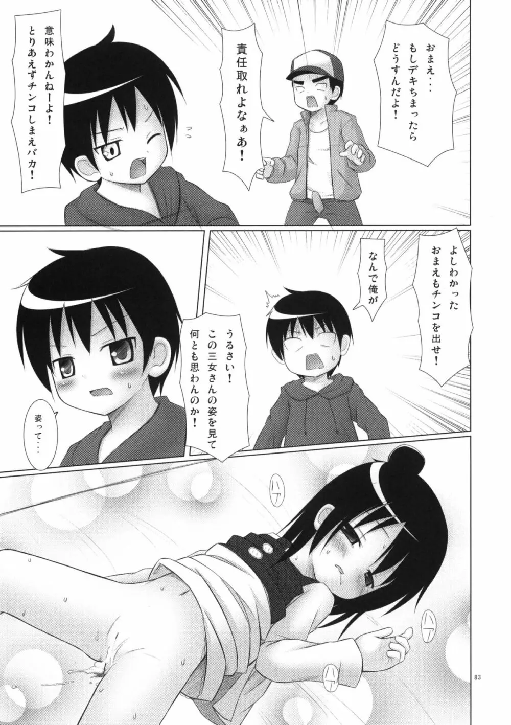 ねこまんま Page.82