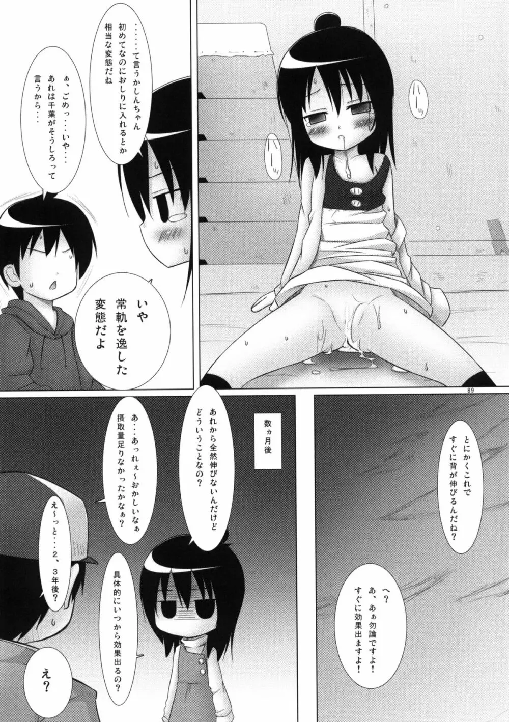 ねこまんま Page.88