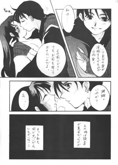 Strawberry Jum Page.20