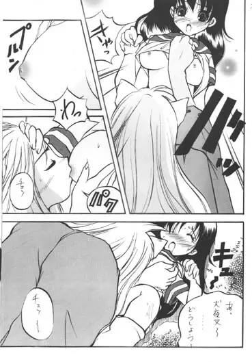 Strawberry Jum Page.8