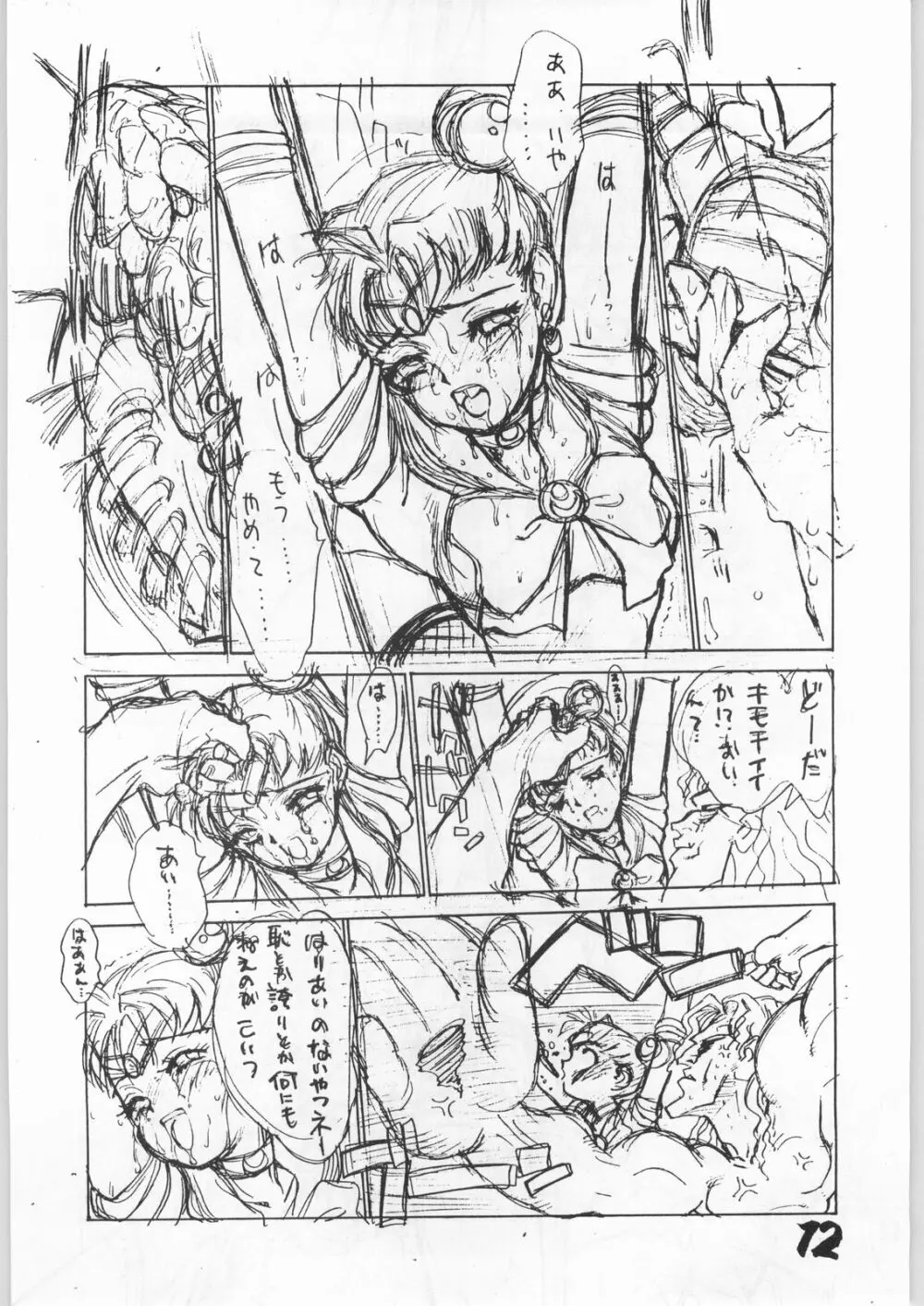 とろろいも Vol.15 10周年記念号 Page.11