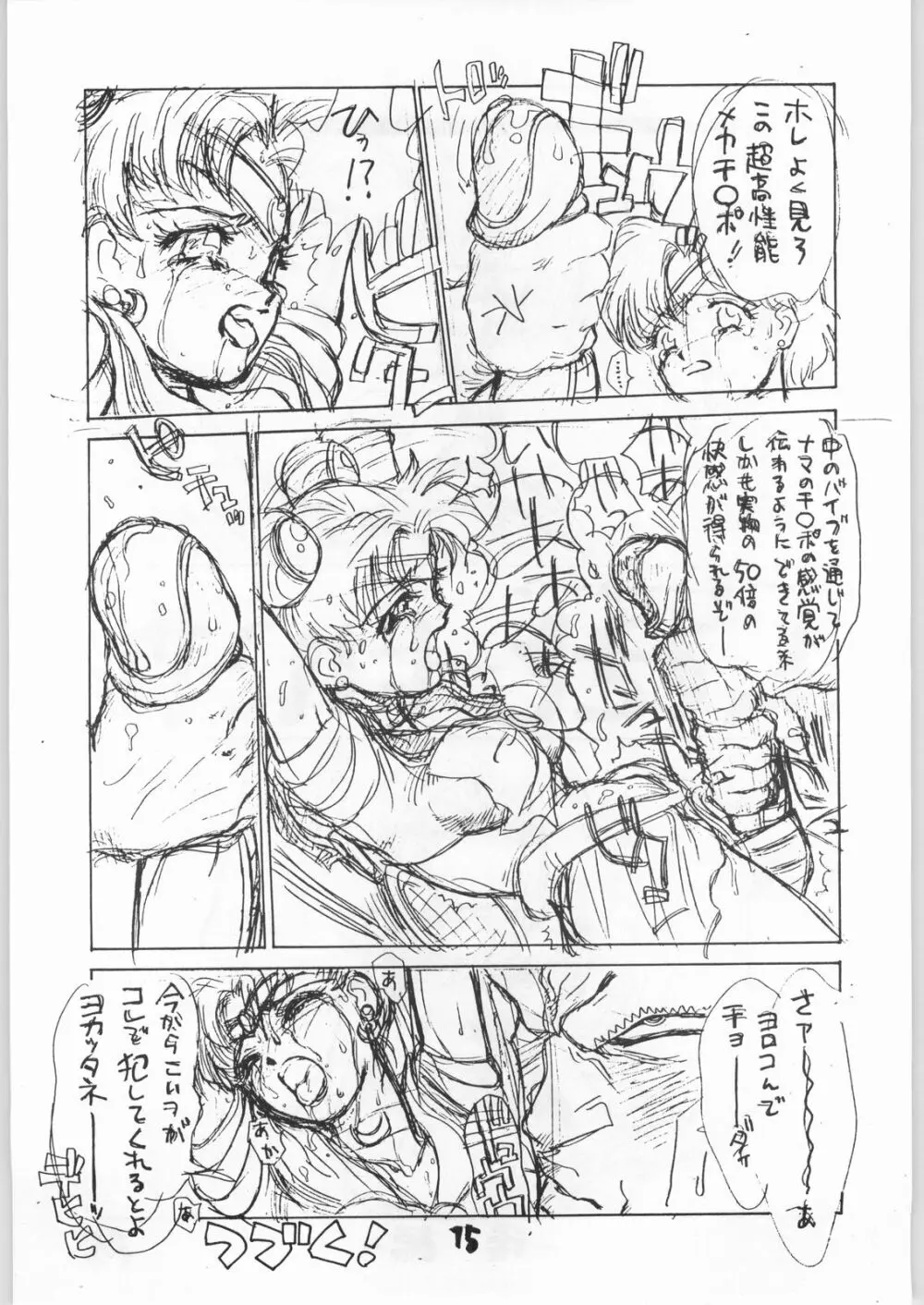 とろろいも Vol.15 10周年記念号 Page.14