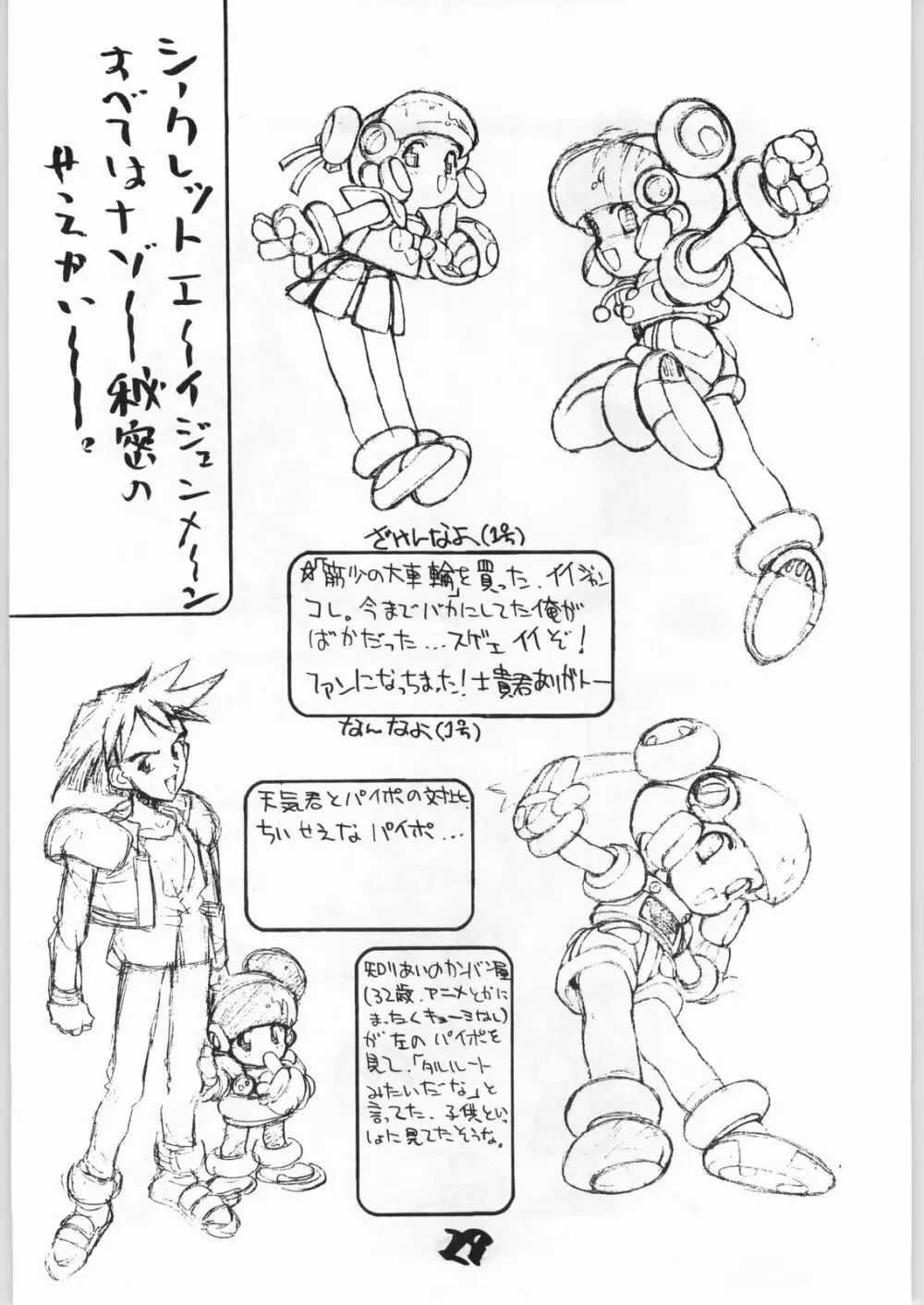 とろろいも Vol.15 10周年記念号 Page.28