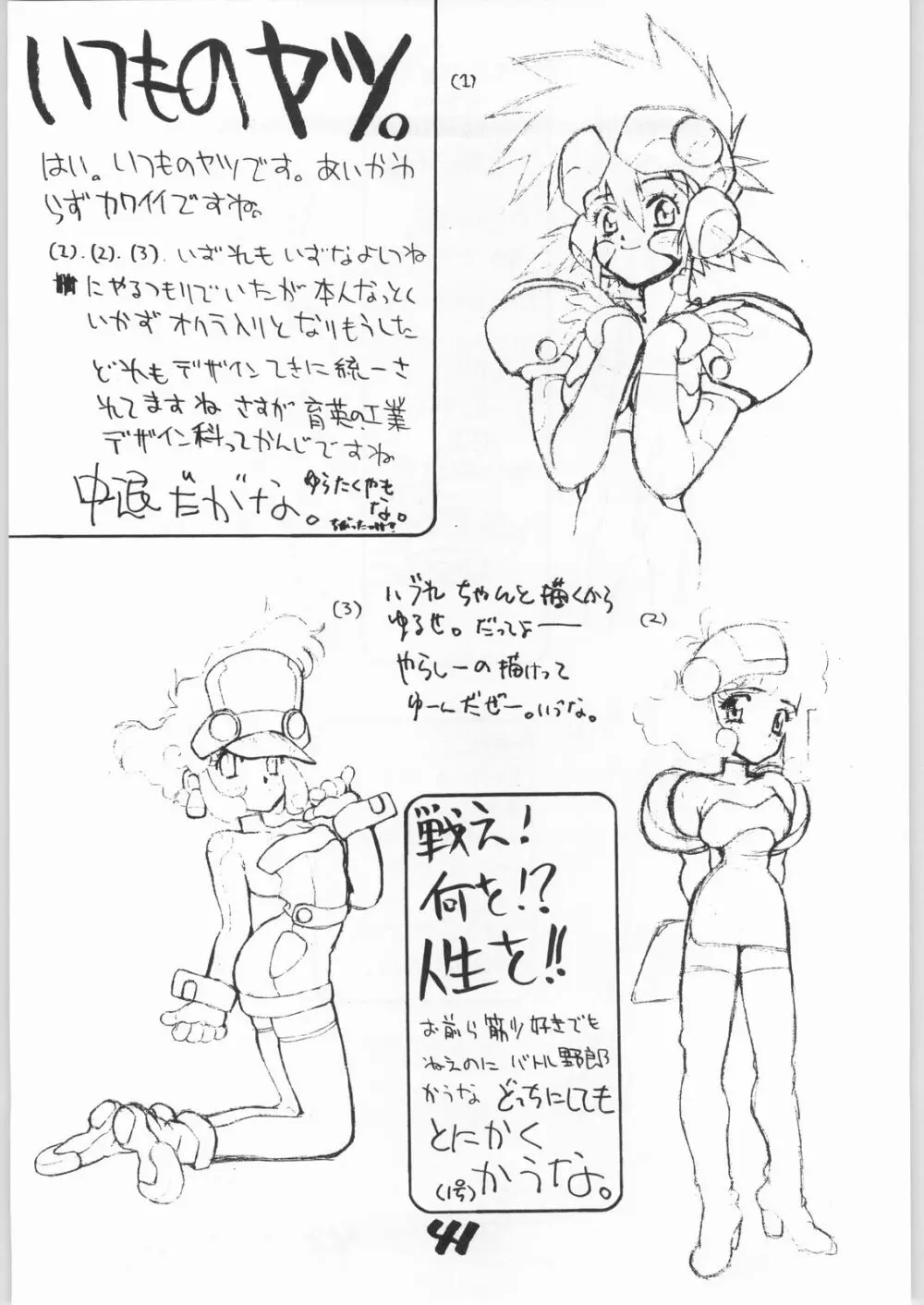 とろろいも Vol.15 10周年記念号 Page.40