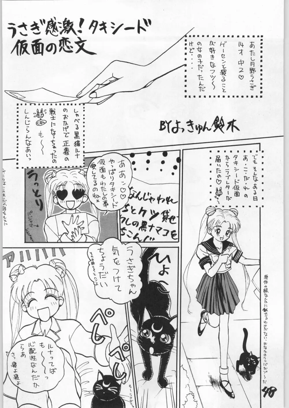 とろろいも Vol.15 10周年記念号 Page.47