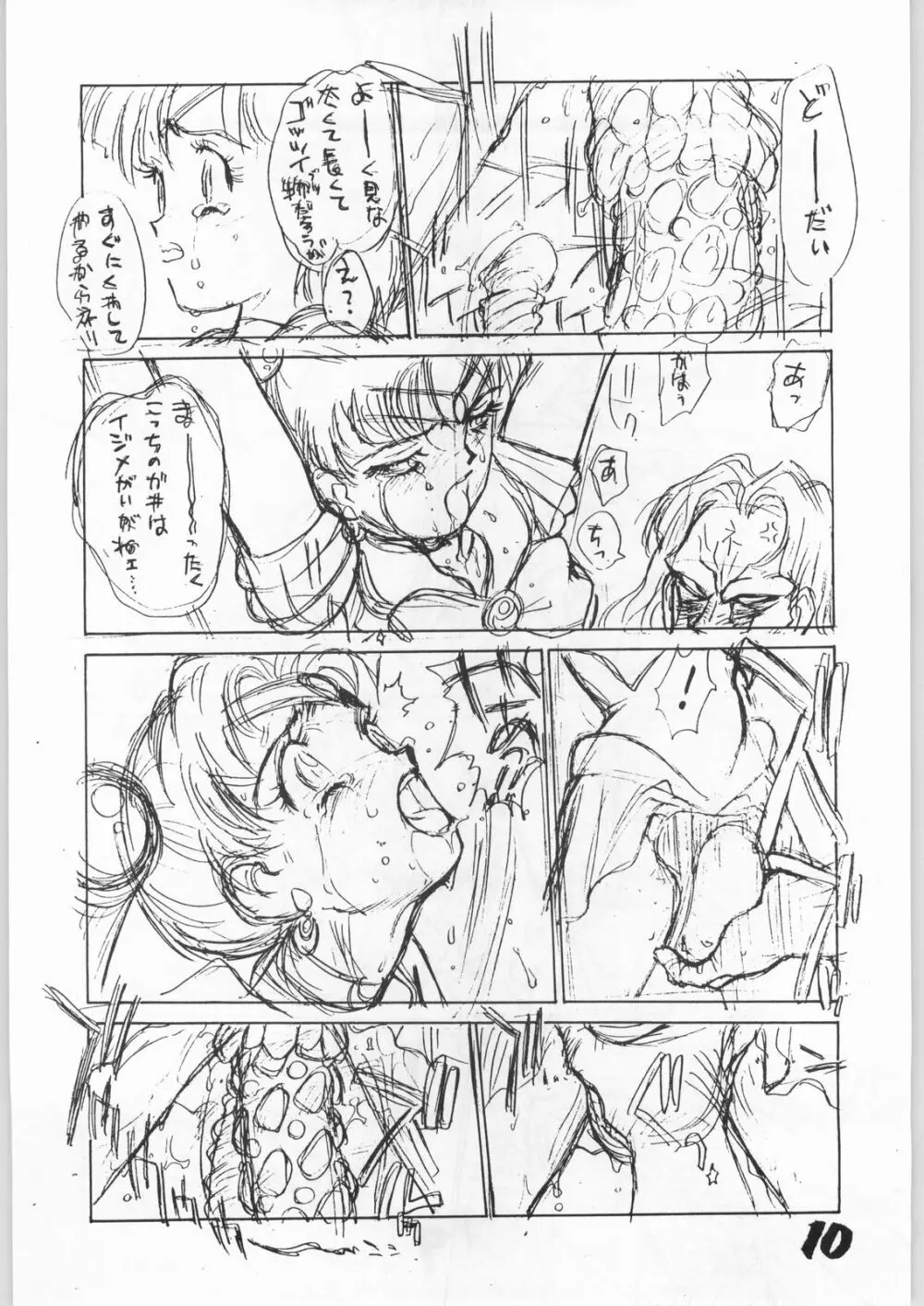 とろろいも Vol.15 10周年記念号 Page.9