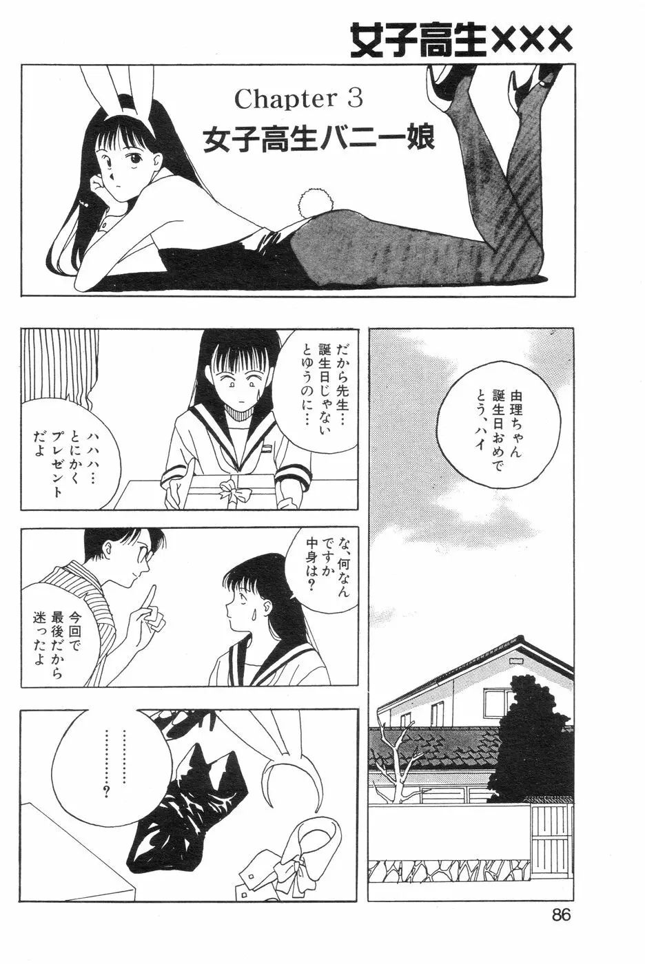 女子高生XXX·FIN 変態家庭教師の異常性欲 Page.12