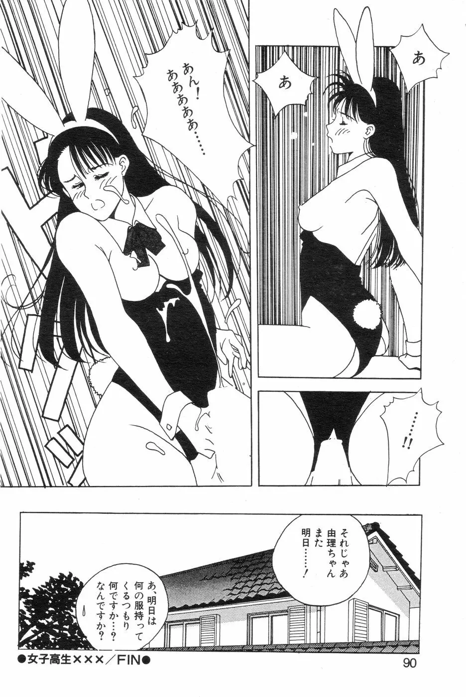 女子高生XXX·FIN 変態家庭教師の異常性欲 Page.16