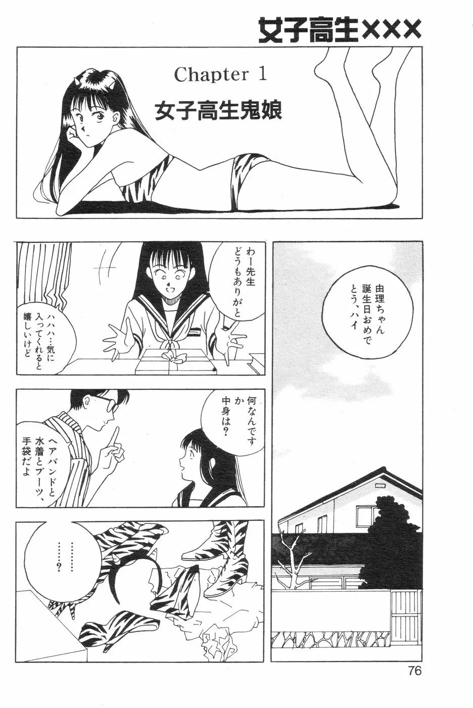 女子高生XXX·FIN 変態家庭教師の異常性欲 Page.2