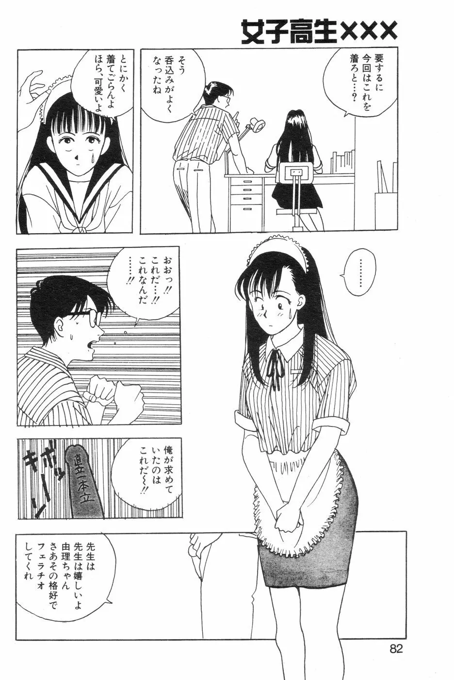 女子高生XXX·FIN 変態家庭教師の異常性欲 Page.8