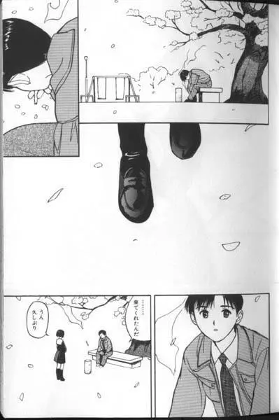 好きなんだってば ! Page.12