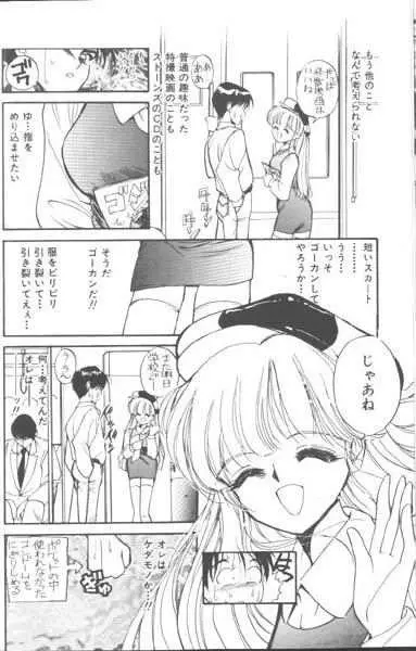 好きなんだってば ! Page.163