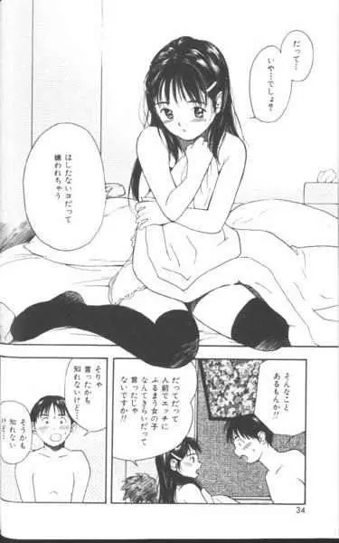 好きなんだってば ! Page.35