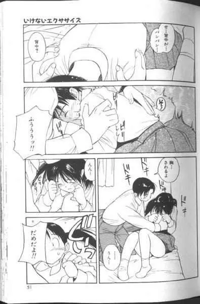 好きなんだってば ! Page.52