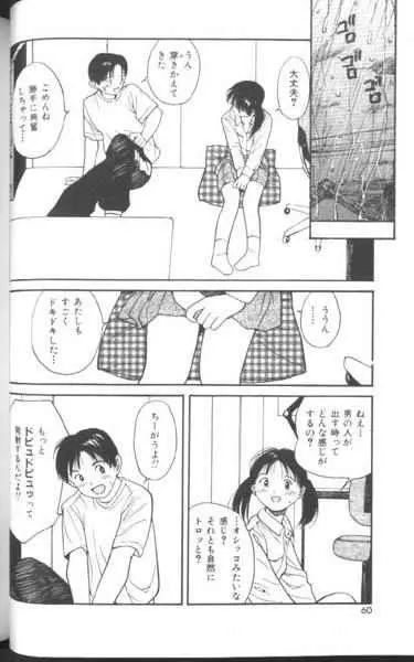 好きなんだってば ! Page.61