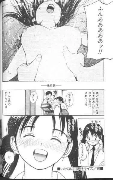 好きなんだってば ! Page.75