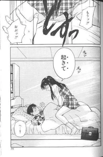 好きなんだってば ! Page.80