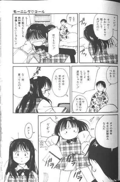 好きなんだってば ! Page.82